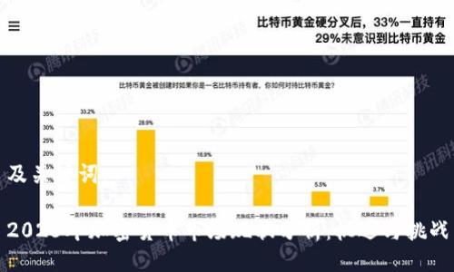 及关键词：

2023年加密货币市场现状分析：机遇与挑战