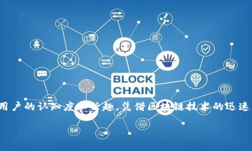 加密货币高清图片是一些数字货币（如比特币、以太坊及其衍生币种）的视觉表现，它们通常用于博客文章、社交媒体以及市场推广，以提高用户的认知度和兴趣。凭借区块链技术的迅速发展与普及，越来越多的人开始关注这一领域。这里我们将探讨如何获取高质量的加密货币图片，图片的用途，以及相关的法律与版权问题。

获取高质量加密货币图片的方法和注意事项