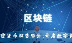 :PayPal推出加密货币销售服