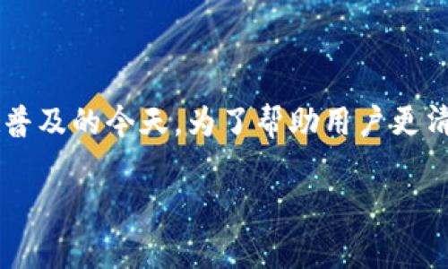 tp钱包地址能否备注信息是一个相对常见的问题，尤其是在区块链和加密货币交易越来越普及的今天。为了帮助用户更清楚地理解这个问题，本文将详细探讨tp钱包的特性，以及在使用该钱包时需要注意的事项。

tp钱包地址能否备注信息？全面解析