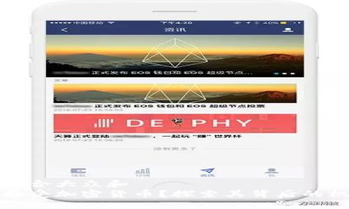 思考一个符合大众和  
谷歌如何接受加密货币？探索其背后的机遇与挑战