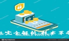 加密货币升级完全解析：