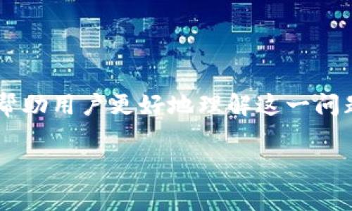 tp钱包币币兑换显示旷工费不足可能会让用户感到困惑。为了帮助用户更好地理解这一问题，下面我将提供一个详细的介绍，并回答一些可能相关的问题。

TP钱包币币兑换中的旷工费不足问题解读