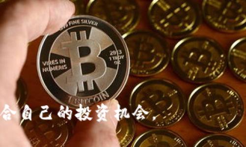   英国大型加密货币及其市场动态 / 

 guanjianci 加密货币, 英国, 区块链, 比特币, 数字资产 /guanjianci 

在过去的十年中，随着数字技术的快速发展，**加密货币**逐渐进入大众视野，成为一种新的投资和交易方式。尤其是在英国，随着金融科技的崛起和政府的监管政策逐步明晰，**加密货币**市场经历了翻天覆地的变化。从最初的比特币到如今的以太坊、瑞波币等多种数字资产，越来越多的用户开始关注这一市场。在这篇文章中，我们将详细探讨英国大型**加密货币**的现状、趋势及其潜在的风险和收益。

一、英国的加密货币市场概述

英国作为全球重要的金融中心，其**加密货币**市场的发展势头不容小觑。根据最新的数据，英国的**加密货币**用户数量逐年上升，越来越多的人开始投资这个新兴领域。金融科技企业的数量也在不断增加，这些公司提供了各种各样的服务，包括交易平台、钱包、咨询等，进一步推动了市场的发展。

此外，英国政府和金融行为监管局（FCA）对**加密货币**行业的监管政策也日益完善。FCA通过发布指南和监管框架，为行业的健康发展奠定了基础。这些政策不仅为投资者提供了更好的保护，也为企业提供了更明确的合规标准。这种政策导向吸引了大量想要进入**加密货币**领域的企业，从而进一步推动了市场的发展。

二、英国市场上主要的加密货币

在英国市场上，主要的**加密货币**包括比特币、以太坊、瑞波币以及一些较新的数字资产。

1. **比特币（Bitcoin）**：作为第一个成功推出的**加密货币**，比特币无疑是市场的霸主。它在英国的普及度最高，许多投资者将其视为一种数字黄金，认为它是一种保值的资产。

2. **以太坊（Ethereum）**：作为一个区块链平台，以太坊除了作为一种数字货币外，还支持智能合约功能，使其拥有更广泛的应用场景。英国的开发者和企业都在借助以太坊进行创新，推动了其在市场中的影响力。

3. **瑞波币（Ripple）**：与其他加密货币不同，瑞波币更强调其在金融机构之间的流动性。很多英国的银行和金融服务公司都在测试瑞波的技术，以实现更快速和低成本的跨境支付。

4. 其他**加密货币**：除了上述几种，英国市场中还有许多其他新的数字资产，它们各自具有不同的功能和市场需求。新兴的项目如Polkadot、Chainlink正在吸引更多关注。

三、投资加密货币的风险与收益

尽管**加密货币**市场充满机会，但与此同时，投资者也需要清楚其潜在的风险。首先，市场的波动性非常大，价格可能在短时间内大幅度波动，导致投资者面临巨大的损失。其次，市场上存在许多欺诈和诈骗案件，尤其是针对新手投资者，识别和规避这些风险是每一个投资者必须具备的技能。

从收益的角度来看，**加密货币**可以带来可观的回报。许多早期投资比特币的人在短短几年内实现了数倍的资产增值。此外，相较于传统投资工具，**加密货币**的24小时交易模式使得投资者能够实现更大的灵活性和机会。

四、英国的加密货币监管政策

英国的**加密货币**监管政策逐渐向着规范化的方向发展。金融行为监管局（FCA）负责对该领域的监督，其目标是保护消费者、促进市场信心和降低金融犯罪风险。

FCA在2020年发布了关于加密货币的监管指南，明确要求加密资产企业必须公开透明，并接受适当的合规审查。这一政策不仅为投资者提供了保障，也为合法运营的**加密货币**企业打下了良好的基础。

同时，英国政府也在积极探索数字货币的潜在应用，包括中央银行数字货币（CBDC）的可能性。这样的探索使得整个**加密货币**生态系统在监管和创新之间寻找平衡。

五、如何选择合适的加密货币投资策略

对于想要进入**加密货币**市场的投资者来说，选择正确的交易策略至关重要。首先，投资者应明确自己的风险承受能力和投资目标。是短期内获利，还是长期持有增值，这将直接影响到投资策略的选择。

其次，了解市场动态和技术分析也是制定投资策略的必要部分。投资者可以利用各种在线资源进行研究，例如市场报告、技术分析和社区讨论等。同时，考虑投资组合多样化可能会降低风险，从而实现更稳定的收益。

最后，持续关注政策动态和市场新闻也显得尤为重要，这将为投资者提供应对市场变化的依据。将技术分析和宏观经济因素结合，能为投资者带来更全面的视野。

相关问题探讨

1. 如何安全存储加密货币？
在加密货币投资的过程中，安全存储是一个极其重要的话题。由于**加密货币**的去中心化特性，用户对自己的资产拥有完全的控制权，但也伴随着安全风险。最常见的**加密货币**存储方式包括热钱包、冷钱包和硬件钱包。 

**热钱包**是连接互联网的数字钱包，适合经常需要交易的用户。但由于其暴露在网络中，安全性相对较低，更容易受到黑客攻击；**冷钱包**则是离线存储的方式，防止了大多数网络安全威胁，但不够方便。硬件钱包结合了这两种特性，提供较高的安全性而又不失便捷。

此外，用户还应注意保护自己的私人密钥，并定期备份相关信息，以防止意外丢失。在存储**加密货币**时，应始终保持警惕，防止任何可能的安全隐患。

2. 英国的税务政策如何影响加密货币投资？
在**加密货币**投资中，税务问题始终是一个不可忽视的因素。英国税务机关（HMRC）对**加密货币**投资者采取了明确的税务规定。根据HMRC的政策，所有通过**加密货币**实现的利润均可能需要缴纳资本利得税。例如，当投资者以比特币购买某项资产时，如果比特币的价值在购买时高于其最初购买时的价值，则产生的增值部分需要纳税。

了解税务政策不仅可以帮助投资者避免法律风险，也能让他们在进行投资决策时充分考虑到税务因素。此外，投资者还应记录所有的交易活动，包括每次买卖的时间、数量和价格等，确保在申报时能够提供足够的证明材料。

3. 加密货币和传统金融市场的关系如何？
尽管**加密货币**市场相对较新，但其与传统金融市场的关系日益紧密。越来越多的金融机构开始接受和交易**加密货币**，例如一些大银行和投资公司已将**加密货币**纳入其投资组合，以此来对冲传统市场的风险。此外，诸如比特币ETF等金融工具的推出，也在一定程度上反映了**加密货币**进入主流金融市场的趋势。

与此同时，传统金融市场的波动也可能影响**加密货币**的表现。例如，在全球经济不确定性加剧的情况下，投资者可能选择将资金转移到**加密货币**作为避险翼。而反之亦然，**加密货币**市场的大幅度波动也可能影响到更广泛的金融市场，特别是在**加密货币**逐渐成为“数字资产”这一趋势愈加明确的情况下。

4. 加密货币的未来展望如何？
关于**加密货币**的未来展望，市场上存在不同的观点。支持者认为，随着区块链技术和**加密货币**应用的不断成熟，未来将会有越来越多的主流企业接受**加密货币**作为支付方式，进而推动市场的进一步发展。此外，随着全球对数字货币的关注度提升，许多国家的央行也在积极探索自己的数字货币，进一步验证了**加密货币**在未来金融体系中的重要性。

然而，反对者则认为**加密货币**市场缺乏长期稳定的基本面支撑，极易受到投机情绪的影响。这可能导致暴涨暴跌的情況进一步加剧，并可能对投资者带来潜在的风险。对此，投资者在参与**加密货币**投资时，依然需要谨慎对待，始终保持理性。

5. 如何识别和选择潜在的优质加密项目？
投资**加密货币**时，选择优质的项目至关重要。首先，投资者应关注其背后的团队，包括创始人的经历和项目的发展背景安排。一个经验丰富且专业的团队常常是项目成功的关键。

其次，考察项目的白皮书，了解其技术路线、市场需求和商业模式等核心要素。项目是否拥有实际应用场景，以及其在同行业中的竞争优势，都可以作为判断项目质量的重要标准。

最后，投资者还应主动参与社区的讨论，了解广大用户对项目的看法和反馈，进一步制定投资决策。在这个信息化快速发展的时代，获取更多的市场信息，更能帮助投资者做出理性的判断。

总的来说，**加密货币**市场的发展趋势依然令人期待，但对于每一位参与者来说，都必须谨慎、理智地看待这一快速变化的市场。只有全面了解和深入研究，才能在这一新兴领域中找到适合自己的投资机会。