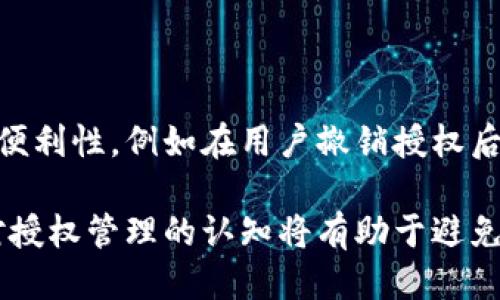   tp钱包马蹄链如何关掉授权？ / 

 guanjianci tp钱包, 马蹄链, 关闭授权, 钱包安全, 区块链 /guanjianci 

在当前的区块链和加密货币的生态中，安全性始终是用户最关注的话题之一。尤其是在使用钱包（如tp钱包）与各种链（例如马蹄链）进行互操作时，涉及到的授权和权限管理显得尤为重要。意外的授权和未及时关闭的权限，可能会导致资产的安全风险。因此，如何有效地关闭授权，成为每位用户必须掌握的技能。

### 什么是tp钱包和马蹄链？

tp钱包是一款流行的去中心化钱包，支持多种不同的区块链资产管理。用户利用tp钱包可以方便地管理代币、进行交易、参与去中心化金融（DeFi）活动等。而马蹄链是一条专注于性能和用户体验的区块链，旨在为用户提供更高的交易速度和更低的费用。这两者结合，为用户带来了便利，同时也增加了管理资产时的复杂性。

### 如何授权和关闭授权？

授权的过程通常是指用户允许某个智能合约或DApp（去中心化应用）访问自己的数字资产。在tp钱包中，用户可以通过简单的操作进行授权，但是在完成特定操作后，有必要及时关闭这些授权，以确保资产安全。

#### 授权的基本步骤

1. **连接钱包**：首先，用户需要将tp钱包连接到马蹄链的DApp。
2. **签名请求**：在访问某些功能时，DApp会请求用户授权。在弹出的对话框中确认后，用户需要进行签名。
3. **授予权限**：用户授予DApp访问自己账户的权限，包括但不限于资金转移、信息查询等。

#### 关闭授权的必要性

关闭授权的动机主要在于安全性。当用户完成了一次交易或使用完相应服务后，应该及时关闭不再需要的权限。这是为了防止第三方在未授权的情况下对用户资产进行操作。

### 如何在tp钱包中关闭马蹄链的授权？

1. **打开tp钱包**：启动你的tp钱包应用。
2. **选择资产**：在钱包界面，找到并选择你的马蹄链资产。
3. **访问授予权限的管理界面**：寻找到“授权管理”或“安全中心”等选项。
4. **查看当前授权**：在授权管理中，可以看到哪些DApp或智能合约已被授权访问你的资产。
5. **关闭不必要的授权**：选择你希望关闭的授权，点击“撤销授权”或“关闭授权”等选项，确认操作。

### 关闭授权后是否会影响使用？

关闭授权不会影响已完成的交易，但若下次需要使用该DApp或合约的服务时，仍需重新授权。这意味着在使用频繁的DApp上，用户需要平衡安全与便利之间的关系。

### 可能相关的问题

1. **如何知道哪些DApp已获得授权？**
2. **关闭授权后是否会影响正在进行的交易？**
3. **tp钱包是否提供了授权管理的功能？**
4. **有什么方法可以批量管理多个DApp的授权吗？**
5. **一旦关闭授权，如何重新授权？**

### 如何知道哪些DApp已获得授权？

为了有效管理你的资产，需要定期检查哪些DApp已获得授权。通常在tp钱包的“授权管理”部分，用户可以查看每一个DApp的授权列表。在这里，用户可以迅速辨别是否有非必要或可疑的授权，并及时进行撤销。尤其是一些不再使用的DApp，撤销其权限将有助于提高资产安全性。此外，定期检查并管理授权，可以让用户更好地了解自己资金的流向，以及哪些应用程序对资产有操作权限。

**安全警示**：在使用DApp时，务必选择信誉良好的应用，在授权之前，可以进行一些背景调查，确保其安全性和可信度。

### 关闭授权后是否会影响正在进行的交易？

关闭授权后，通常不会影响已经发起的交易，也不会撤销已授权的交易请求。用户必须理解，一旦授权被撤销，那些已完成的交易仍然有效，但如果你想要进行新的操作时，便需要再次进行授权。这种机制确保了用户在保护资产安全的同时，仍能进行必要的交易和操作。

### tp钱包是否提供了授权管理的功能？

tp钱包提供了强大的授权管理功能。在钱包的设置中，用户可以找到一个“授权管理”模块，在这里可以查看已授予不同DApp和智能合约的权限。此功能的设计初衷是为了帮助用户更好地管理他们的资产，清晰地展示资产的使用情况。通过这一模块，用户可以随时检查、撤销不必要或可疑的授权。

### 有什么方法可以批量管理多个DApp的授权吗？

虽然tp钱包的授权管理功能可以单独撤销每一个DApp的权限，但批量管理功能通常视具体钱包的软件版本而定。建议用户查看tp钱包的最新更新，不同版本可能会引入新的批量管理功能，令授权关闭更为高效。此外，第三方工具，如一些区块链管理平台，可能提供批量管理的服务，可以帮助用户一次性关闭多个DApp的授权。

### 一旦关闭授权，如何重新授权？

若用户需要重新授权某个DApp，操作步骤通常与首次授权相似。用户只需再次连接DApp并签署授权请求，然后选择“授权”选项，确认后便完成了授权。许多DApp在部署时会增加便利性，例如在用户撤销授权后提供快速申请、简化的重新授权过程，以便继续使用服务。

总结而言，关闭tp钱包和马蹄链的授权是保护自己资产的重要措施，用户应确保在不需使用某个授权时及时撤销，以保护自己的投资安全。在数字货币不断发展的环境中，用户对授权管理的认知将有助于避免丢失资产的风险。