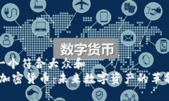 思考一个符合大众和   B