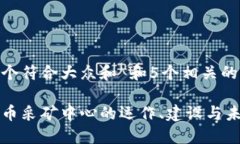 思考一个符合大众和 和