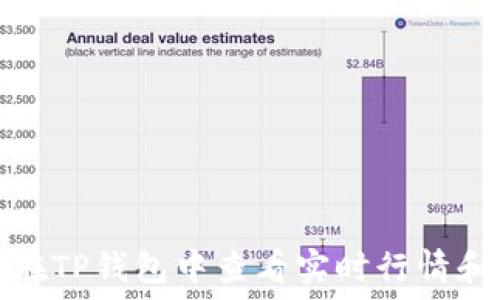   
如何在TP钱包中查看实时行情和走势