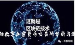 : 近期的数字加密货币交易