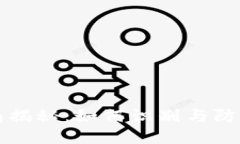 TP钱包最新骗局揭秘：如何