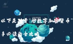 为了充分满足您的需求，