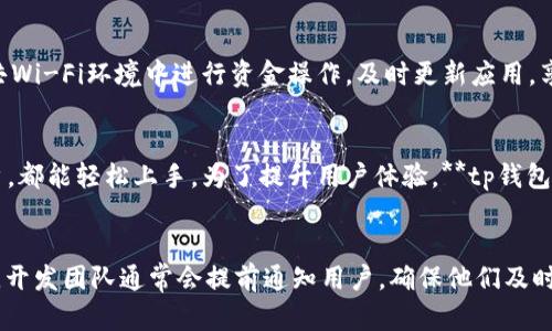   tp钱包官方下载app - 如何安全顺利地下载和使用 / 
 guanjianci tp钱包, 钱包下载, 加密货币, 数字资产, 钱包安全 /guanjianci 

在当今科技迅速发展的时代，数字货币正逐渐成为人们日常交易的重要工具。而在这个过程中，选择一个安全、便捷的数字钱包显得尤为重要。**tp钱包**作为一款广受欢迎的数字货币钱包，凭借其良好的用户体验和多重安全设计，吸引了大量用户的青睐。本文将全面介绍**tp钱包**的官方下载途径、安全使用方法，以及如何管理你的数字资产。

什么是tp钱包？
**tp钱包**是一款支持多种主流加密货币的数字钱包，用户可以通过它轻松地进行加密货币的存储、交易和管理。该钱包不仅支持比特币、以太坊等主流币种，还提供了一些新兴币种的支持，方便用户进行多样化的投资组合。**tp钱包**的界面设计，用户无需过多的学习成本即可上手使用。

在功能方面，**tp钱包**不仅可以记录用户的资产数据，还能实时关注市场动态，用户亦可通过其内置的兑换功能，将不同的数字资产进行快捷转换。此外，**tp钱包**还提供了社区互动平台，用户可以通过该平台与其他投资者进行信息交流和经验分享。

如何官方下载tp钱包？
下载**tp钱包**的官方途径非常简单，用户首先需要前往**tp钱包**的官方网站或其在各大应用商店的官方页面。需特别注意的是，确保下载链接的真实性，以防下载到恶意软件。

在官方网站上，用户通常能找到适用于多种操作系统（如iOS和Android）的下载链接。用户只需要根据自己的设备类型，点击相应的下载按钮，按照屏幕提示完成安装即可。此外，用户可以通过扫描官网提供的二维码，直接跳转至应用商店下载页面，这一方式更加迅速便利。

对于一些不太熟悉手机应用安装的用户，**tp钱包**还提供了详细的安装指导以及常见问题解决方案，确保每位用户能够顺畅地完成安装过程。

如何安全使用tp钱包？
安全性是数字钱包使用过程中最为重要的一环。使用**tp钱包**时，用户需要定期更改个人密码，确保其强度，以防止未授权用户的登录。此外，**tp钱包**还支持双重验证功能，当用户进行重要操作时，系统会要求输入额外的验证码，从而提高安全性。

用户在进行交易前，应仔细核实对方的信息，确认其真实性。尤其在进行高额交易时，更需谨慎，避免因信息错误导致资产损失。同时，用户还应该定期对钱包的安全设置进行审核更新，结合使用手机指纹解锁等便利且安全的方式，提升账户的防护等级。

在日常使用中，及时备份钱包也是一项不可或缺的安全措施。用户可在**tp钱包**的设置中选择备份功能，将密钥和助记词安全保存，确保在设备丢失或损坏的情况下，能够迅速找回资产。

如何管理你的数字资产？
有效的资产管理能够帮助用户合理分配投资并实现资金增值。通过**tp钱包**，用户可以便捷地查看各类数字资产的实时价格、历史走势图以及近期市场变化趋势，从而制定出更合理的投资决策。

在管理资产的过程中，用户需要灵活运用**tp钱包**提供的交易功能。当发现市场行情合适时，用户可以迅速进行兑换、买入或卖出操作，以实现资产的最大化收益。用户还可以设定自动交易选择，例如设置止损和止盈点，以减少意外损失。

此外，**tp钱包**还支持用户将不同类型的资产进行分开管理，以便于未来的交易和分析。例如，用户可以将其投资组合划分为长期投资和短期交易，灵活调整不同资产的比例，从而在市场波动中保持稳定收益。

tp钱包的未来发展趋势是什么？
随着加密货币市场的不断扩大，**tp钱包**的未来发展显然也极具潜力。首先，**tp钱包**将利用新兴的区块链技术进一步提升其安全性与用户体验。未来，用户在交易过程中可享受到更为迅速流畅的操作感受。

其次，为了满足用户日益增长的需求，**tp钱包**可能会增加更多的数字资产支持，包括新兴币种和各种DeFi项目。这将为用户提供更为丰富的投资选择，满足其多样化的投资策略。

最后，**tp钱包**将进一步探索与其他金融科技平台的合作，借助先进的技术打通用户资产链条，为用户打造智能化的整体金融服务体验。

如何获取tp钱包的技术支持？
虽然在使用过程中，大部分用户能够顺利上手，但不排除部分用户在使用**tp钱包**时会遇到各种问题。针对这一点，**tp钱包**的官方团队提供了多种技术支持服务。用户可以通过官网的帮助中心查找相关的解决方案，系统提供全面的FAQ（常见问题解答），涵盖了常见的各类使用问题。

如果用户在网页上找不到合适的解答，还可以通过**tp钱包**的社交媒体账户进行反馈，官方会在第一时间给予帮助。更进一步，用户还可以加入**tp钱包**的社区，与其他用户进行互动交流，比对各自的经验与解决方案，以便共同提升使用体验。

总之，随着数字货币的普及与发展，**tp钱包**的未来将充满机遇与挑战。用户可通过官方渠道安全下载，全面了解其功能与使用技巧，从而在数字资产的管理中游刃有余。

可能相关的问题
1. **tp钱包**是否支持所有类型的加密货币？
2. 使用**tp钱包**有哪些费用？
3. 如何确保在使用**tp钱包**时的资金安全？
4. **tp钱包**的用户界面是否友好？
5. **tp钱包**是否定期更新和维护？

hr

1. **tp钱包**是否支持所有类型的加密货币？
**tp钱包**并不支持所有类型的加密货币，但它涵盖了主流的几种数字资产，比如比特币、以太坊、莱特币等。除此之外，**tp钱包**也会随时关注市场动态，适时添加一些新兴币种，以满足用户对于多样化投资的需求。因此，用户在选择或使用**tp钱包**之前，可以先查看官方提供的支持币种列表，确保所需的资产在钱包的支持范围内。

2. 使用**tp钱包**有哪些费用？
在使用**tp钱包**时，可能会产生一定的费用，主要包括交易手续费、提币费等。具体费用结构会随市场变动以及政策调整而有所不同。值得注意的是，**tp钱包**往往会在用户进行交易时提前告知相关费用信息，因此用户在操作过程中应仔细阅读提示，避免产生不必要的费用。此外，用户还应了解不同交易的费用策略，以制定更合理的投资计划，最大限度地降低交易成本。

3. 如何确保在使用**tp钱包**时的资金安全？
在使用**tp钱包**的过程中，确保资金安全的措施包括：定期更换密码、启用双重身份验证、备份助记词和密钥、保持设备安全、谨慎进行交易等。用户还应避免在公共Wi-Fi环境中进行资金操作，及时更新应用，享受系统带来的安全补丁。这些措施都能有效降低资金被盗、丢失的风险，保护用户的数字资产不受侵害。

4. **tp钱包**的用户界面是否友好？
**tp钱包**的用户界面相对友好，设计简约且易于操作。各项功能及数据展示都经过精心安排，使用户能够第一时间找到所需的内容。无论是新手还是有经验的用户，都能轻松上手。为了提升用户体验，**tp钱包**还结合了多种便捷的功能，如快速交易、资产查询等，力求为用户提供最为舒适的使用体验。

5. **tp钱包**是否定期更新和维护？
确实，**tp钱包**会定期进行更新和维护，以确保其性能和安全性。更新内容不仅包括用户体验的改进、性能的提升，还有漏洞修复、功能扩展等。当然，在进行更新时，开发团队通常会提前通知用户，确保他们及时了解新版本的改动并适时进行更新。保持钱包的最新版本，可以帮助用户享受更安全、更稳定的使用体验。