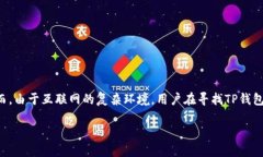TP钱包官方链接是用户获得