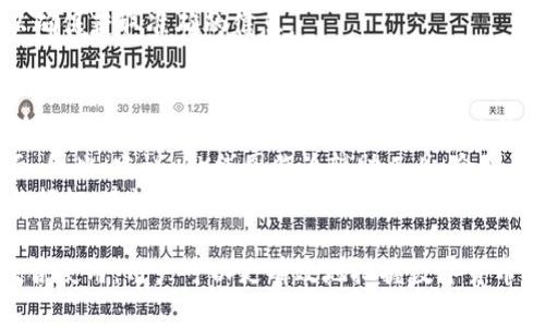   如何在TP钱包查看K线图？ / 

 guanjianci TP钱包, K线图, 加密货币, 交易分析, 虚拟资产 /guanjianci 

随着数字货币的快速发展，越来越多的投资者开始关注加密货币的技术分析，而K线图作为一种用于展示资产价格变动的重要工具，受到了广泛关注。TP钱包则是目前市场上一个相对流行的数字资产管理工具，支持多种加密货币的存储、转账和交易功能。在此文中，我们将详细讲解如何在TP钱包中查看K线图，帮助用户更好地理解市场动态与趋势，从而做出更为理智的投资决策。

什么是K线图
K线图又叫蜡烛图，它是在证券市场和外汇市场中常用的一种图表类型，用于显示某一时间段内价格变化的趋势。每根K线代表一个时间单位（如1分钟、5分钟、1小时或1天），可以同时显示该时间单位内的开盘价、收盘价、最高价和最低价。通过分析K线的形态和颜色，投资者可以洞察市场的潜在走势，从而做出交易决策。
具体来说，K线的基本构成包括：开盘价（开市时的价格）、收盘价（闭市时的价格）、最高价（时间段内的最高成交价格）和最低价（时间段内的最低成交价格）。若收盘价高于开盘价，K线为阳线，通常表示上涨趋势；反之，若收盘价低于开盘价，K线为阴线，通常表示下跌趋势。

在TP钱包中查看K线图的步骤
TP钱包的K线图功能优秀且便捷，具体查看K线图的步骤如下：
ol
    li下载并安装TP钱包：首先，用户需要在应用商店或官方网站下载并安装TP钱包。安装完成后，打开应用程序。/li
    li创建或导入钱包：如果是第一次使用TP钱包，用户可以选择创建新的钱包；如果已有钱包，可以选择导入已创建的钱包。/li
    li选择目标数字货币：在主界面，用户会看到一个“资产”选项，点击后可以查看自己持有的各种加密货币。在这一部分，选择想要分析的数字货币。/li
    li进入交易界面：点击特定的数字货币后，可以看到该币种的详细信息。在这里，用户可以选择“交易”选项，进入交易界面。/li
    li查看K线图：在交易界面中，用户可以找到“K线图”或“市场行情”等相关选项。点击后，系统将展示该数字货币的实时K线图，用户可以通过调整时间段（如1小时、1天、1周等）来查看不同时间范围内的价格走势。/li
/ol
通过以上步骤，用户便可在TP钱包中成功查看所选数字货币的K线图，以便分析市场趋势，制定相应的投资策略。

为何K线图如此重要？
K线图之所以被广泛应用于交易及投资领域，值得深入探讨。首先，K线图能够有效地将价格、时间和交易量等信息以视觉化的形式呈现出来，方便投资者快速于视觉上识别市场的趋势、震荡以及潜在的买卖信号。
通过对K线图的分析，投资者可以识别出诸如头肩顶、双底、三角形等常见的技术形态。这些形式常常预示着市场的反转或持续趋势，为投资者提供了极具价值的参考。此外，K线的组合形态，如“吞没形态”、“十字星”等，也为短期趋势的判断提供了重要的依据。
此外，K线图还有助于判定交易时机。通过观察价格在K线图上出现的关键支撑位和阻力位，投资者可以判断出最佳的进场或出场时机，以实现更高的投资收益。同时，K线图的技术指标如移动平均线、相对强弱指标等，可以进一步辅助投资者做出更科学的决策。

如何解读K线图中的信息？
解读K线图并非易事，但一些基本的规则和技巧可以帮助投资者更好地理解图表所传达的信息。首先，K线的颜色非常重要，阳线（收盘价高于开盘价）通常用绿色或白色表示，阴线（收盘价低于开盘价）则用红色或黑色表示。当阳线出现时，表明市场多头力量强；反之，当阴线出现时，则说明市场空头力量占据主导。
除了单根K线的颜色外，还需要关注各个K线组合的形态。例如，连续几根阳线表明市场可能处于强势上涨中；若几根阴线连续出现，则可能表明市场情绪变差。同时，投资者还需考虑K线的实体大小与影线长度，实体越大通常说明信心越强，反之则表示市场可能犹豫不决。
总之，有效解读K线图需要综合考虑颜色、形态、大小与影线等多方面因素；同时还需结合市场背景、新闻与情绪来进行综合分析。

K线图与其他技术分析工具的结合使用
K线图是技术分析的基础之一，但单独依靠K线图进行交易决策是不够的。合理结合其他技术分析工具，不仅仅可以确认信号，还能增强预测的准确性。例如，移动平均线（MA）可以帮助投资者识别趋势的强度和方向；布林带（Bollinger Bands）能够提供价格波动范围的参考，而相对强弱指标（RSI）则能帮助判断市场是否超买或者超卖。
投资者可以选择在K线图上叠加这些指标，对信号进行确认。例如，在K线图上，如果有连续阳线支持，并且相对强弱指标处于70以上，那么考虑市场极有可能处于超买状态，可能转向。如果在某个支撑位上出现了长阳线，同时MACD出现金叉，投资者也许需要考虑进场交易。
结合其他技术分析工具，可以使投资者的决策更加理性与明确，从而有效降低交易的风险。

常见问题解答

1. TP钱包中有哪些功能可以帮助我进行交易分析？
TP钱包不仅仅是一个数字资产管理工具，还提供了丰富的交易分析功能，帮助用户迅速了解市场动态。从交易界面开始，用户可以通过查看特定数字货币的K线图，了解其历史波动情况，帮助判断投资时机。
此外，TP钱包还提供了深度图、可视化的市场行情、实时的价格行情等功能，帮助用户全面分析市场。例如，可以结合深度图观察市场买卖量的分布，实时了解当前的卖单与买单情况，用户能够针对当前局势做出更佳的决策。此外，对历史交易记录的分析反应出用户的投资习惯，结合止盈止损策略，可以有效控制风险和提升收益。
借助这些功能，TP钱包让交易分析变得更加方便高效，帮助用户抓住市场各类机会。

2. 如何选择合适的K线时间周期？
K线图的时间周期选择应该根据投资策略及市场特点来决定。对于短线交易者，通常会选择更短的周期，像1分钟、5分钟、或15分钟等，以便快速捕捉价格波动带来的机会。短线交易者更注重及时应对市场行情，因此需要更快的数据反馈。
对于中长线投资者而言，更长的时间周期如1小时、1天或1周的K线图则更为适合。这些周期的K线提供了市场相对较长时期的价格趋势，有助于投资者把握更大的市场方向和波动，并制定更长远的投资策略。这样，投资者能够更好地过滤掉市场嘈杂的短期波动，关注整体趋势的发展。
总之，K线的时间周期选择需随个人交易策略、风险承受能力与市场环境来综合考量，以确保能获取合适的信息。

3. K线图可以预测未来走势吗？
K线图能够很大程度上反映历史价格的走势，但要强调的是，它无法100%准确地预测未来走势。K线图显示的是价格趋势的演变，而对于未来的预判则完全依赖于市场情绪与供需关系。也就是说，投资者通过对K线图的分析，能够获得市场的基本情绪和趋势，但价格波动依然可以受到政策、事件、集体心理等多种外在因素的影响。
因此，多数成功的交易策略不会仅仅依赖K线图，通常会结合其他的技术分析工具与基本面的研究来做出判断。例如，新闻事件的推动、宏观经济指标的数据等，都可能对价格波动产生较大的影响。在分析K线图时，投资者也需时刻关注外部因素的变化，以便做出快速反应。
此外，历史数据的分析并不代表未来趋势必定相同，风险与不确定性始终伴随着投资。因此，建议投资者在使用K线图进行分析时，务必搭配风险管理策略，以保护资本。

4. K线图能否用于其他市场？
K线图不仅在加密货币市场广泛应用，在股票、外汇、期货等金融市场同样适用。其实，K线图作为技术分析的一种工具，能够显示任何具有历史价格数据的市场。当市场有一定的流动性与参与者基础后，K线图就会具有相应的价值。无论是数字货币、传统证券还是外汇，K线图均能够反映出买卖关系及价格情绪，帮助投资者快速捕捉市场变化。
因此，用户可以灵活应用K线图到不同的市场中进行价格分析。但需注意的是，市场的特点有所不同，如市场波动性、交易时机、交易结构等，用户在分析时需要综合考虑，以确保获取准确的信息。

5. K线图分析的限制有哪些？
K线图作为技术分析工具，有其局限性，使用时须谨慎。首先，K线图基于历史数据进行分析，无法考虑未来突发事件或政策变化可能对市场带来的影响。市场的情绪波动难以用历史数据准确捕捉，导致预测的误差，因此需要结合其他工具及信息来源进行分析。
其次，单一依据K线图进行交易决策有可能导致交易策略的偏差。市场往往受多种因素影响，盲目依赖K线图可能忽略其他重要信号，比如市场背后的基本面分析与消息面。因此，建议以K线图作为辅助工具，合理结合其他分析方法，才能作出更全面的判断。
其他限制还包括，K线图要求用户具备一定的市场分析能力以及对图表解读的经验。对于初学者来说，虽然K线图在表面上看似简单，但实际分析涉及到较为复杂的形态与指标，建议学习与实践相结合，逐步提高分析能力。

综上所述，K线图在TP钱包中是一个非常重要的工具，能够帮助用户分析市场动态，做出理智的投资决策。通过正确的操作步骤、理解K线图的构成、与其他技术分析工具结合使用，用户可以更有效地把握数字货币的投资机会。同时，需注意使用中的局限性和风险管理，使得投资更加理性与安全。