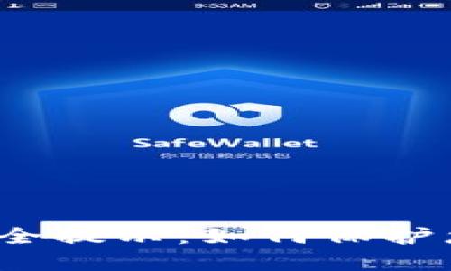 TP中的币种安全提示：如何保护您的数字资产？