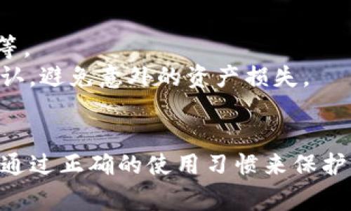 如何创建TP：全方位指南与常见问题解答
keywordsTP, 创建, 加密货币, 区块链, 数字资产/keywords

TP（TokenPocket）是一款广受欢迎的多功能数字，专注于加密货币和区块链应用的安全管理。它不仅支持多种加密货币，还提供去中心化应用（DApp）的接入，使用户能够方便地管理和交易数字资产。本文将详尽描述如何创建TP，并解答使用过程中可能遇到的一些常见问题。

TP的特点
在深入了解如何创建TP之前，我们先来看看其独特的功能和特点：
ul
    li多链支持：TP支持多个公链，包括以太坊、比特币、EOS等，用户可以在一个中管理多种数字资产。/li
    li去中心化应用（DApp）：用户可以方便地访问和使用众多去中心化应用，无需下载多个。/li
    li私钥管理：TP通过私钥加密保护用户资产，确保安全性。/li
    li社区与支持：TP拥有活跃的用户社区，并提供多种语言支持，用户在使用中遇到问题可以很方便地进行咨询。/li
/ul

如何创建TP
创建TP的过程较为简单，适合所有类型的用户。以下是分步指南：

h4步骤一：下载TP/h4
首先，你需要在手机应用商店（如Apple App Store或Google Play Store）搜索“TP”，然后下载安装。在官方网站上下载可能更加安全。

h4步骤二：打开应用并选择创建/h4
安装完成后，打开TP应用，你会看到两个选择：创建新和导入已有。点击“创建新”。

h4步骤三：设置密码/h4
为你的设置一个强密码，这是保护你的安全的第一步。密码应该包含大小写字母、数字及符号，长度至少为8位。

h4步骤四：备份助记词/h4
在创建时，TP会生成一组助记词（通常为12个单词）。这组词将用来恢复你的，因此务必妥善保存，并且不要与他人分享。

h4步骤五：确认助记词/h4
按照应用的提示，输入助记词，以确保你已正确备份。这一步是为了防止用户在未来因丢失或忘记助记词而无法恢复。

h4步骤六：完成创建/h4
完成以上步骤后，你的TP就创建成功了！你可以开始向中充值数字资产，或者访问DApp进行操作。

常见问题解答

1. TP安全性如何？
对于任何涉及资金管理的应用，安全性是用户最关心的问题之一。TP的安全机制主要依赖于其对私钥的管理。用户的私钥不会被TP存储在任何服务器上，而是保存在本地设备。每个用户的私钥由助记词生成，因此用户必须妥善保管助记词，并定期更新应用以获取最新的安全补丁。
此外，TP还支持多重签名和硬件接入，增强了资产的安全性。然而，用户自身的安全意识和操作习惯同样重要，比如避免在不安全的网络下进行交易，定期更换密码等。

2. TP支持哪些货币和链？
TP作为一个多链，支持众多知名区块链。主要包括但不限于：Ethereum（以太坊）、Bitcoin（比特币）、EOS、Tron（波场）、以及多种ERC20代币。随着区块链技术的发展，TP也在不断进行更新，以支持新兴的区块链和数字资产。
用户可以方便地在TP中查看自己持有的资产，一键转账，交易历史透明，支持多种交易方式，比如通过DApp直接进行交易等，这使得TP不仅限于资产存储，更是交易和投资的好帮手。

3. 如果忘记了助记词，如何恢复？
助记词是恢复的唯一凭证，忘记助记词将导致无法恢复。因此，用户在创建时，务必要将助记词妥善备份。如果你在助记词丢失后找不到备份，那么很遗憾，你将无法访问你的资金。
为防止这种情况发生，建议用户打印助记词并保存在安全的地方，或使用加密的数字方式进行备份，如保存在安全的云存储上，并采取额外的加密保护措施。同时，可以考虑启用多重签名功能，进一步降低丢失资金的风险。

4. TP的费用情况如何？
使用TP进行交易时，用户需支付网络交易费用，即所谓“矿工费”。这笔费用是由区块链网络收取的，用于激励区块链的矿工进行有效的交易确认。因此，费用的高低与你所选择的交易时机以及区块链网络的拥堵程度直接相关。
在TP中，用户可以选择不同的交易速度，这会影响交易费用。如果希望更快完成交易，可以支付更高的费用。相反，如果不急于确认交易，可以选择较低的费用进行交易。

5. 如何避免TP的陷阱？
即使TP本身是安全的，用户在使用过程中仍需保持警惕。一些常见的陷阱包括： phishing 攻击、假冒应用、与陌生人进行交易等。
用户应确保从官方渠道下载TP，避免点击任何可疑链接。同时，在进行交互时，尤其是涉及资金转移的操作，都要与对方进行确认，避免意外的资产损失。
最后，保持设备的安全性，定期检查的交易记录，确保没有未授权的交易和活动。

总结来说，TP提供了便捷、功能强大的环境来管理和交易数字资产。虽然使用TP相对简单，但用户仍需注重安全性和风险管理，通过正确的使用习惯来保护自己的资产。希望这篇文章能帮助你更好地理解如何创建和安全使用TP。