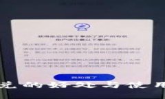 TP闪兑的好处与使用指南